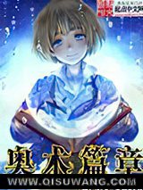 奥术篇章