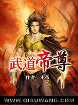 武道帝尊