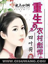 重生农村彪悍媳