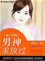 豪门四嫁：男神，求放过