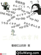 二次元收容所