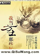 我当方士那些年