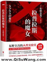 拉普拉斯的魔女