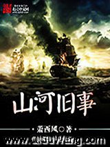 山河旧事徒闻说