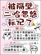 被隔壁顶A忽悠标记了