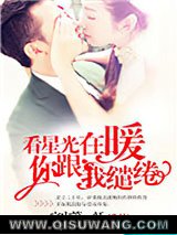 看星光在暖，你跟我缱绻