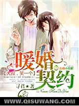 暖婚契约，大叔，笑一个！