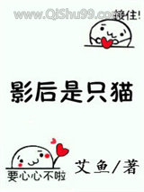 影后是只猫