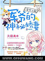 宠你上瘾：军爷的神秘娇妻