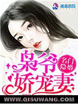名门隐婚：枭爷娇宠妻