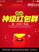 都市神级红包群