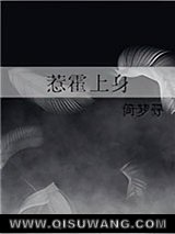 惹霍上身