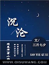 沉沦