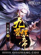 九霄狂帝