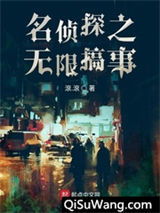 名侦探之无限搞事