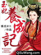 玉妃养成记
