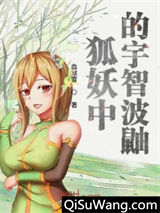 狐妖中的宇智波鼬