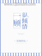 一顾很倾情