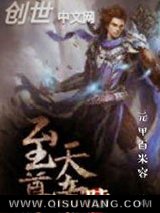 盗墓乙元