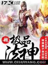 超极品法神