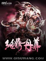 绝鼎丹尊