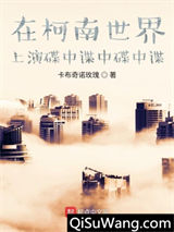 在柯南世界上演碟中谍中碟中谍