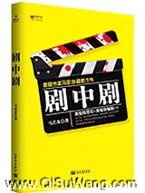 剧中剧