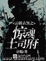 云疆古煞之惊魂土司府