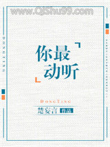 你最动听（日后生情）