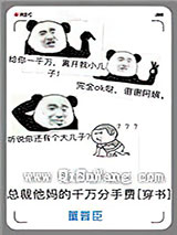 总裁他妈的千万分手费[穿书]