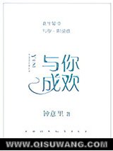 与你成欢