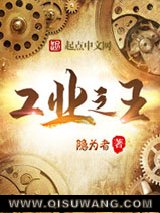 工业之王