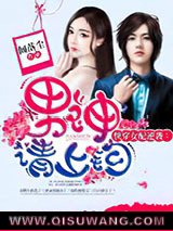 快穿女配逆袭：男神请上钩