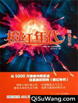 橙红年代·壹风云乍起