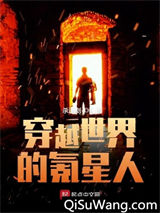 穿越世界的氪星人
