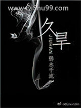 久旱
