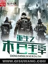 重生之末日主宰