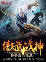 傲武战神