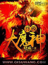 终极大魔神