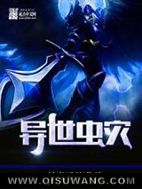 异世虫灾