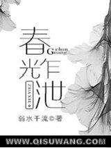 春光乍泄