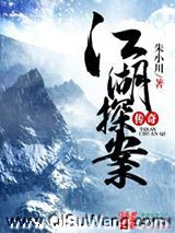 江湖探案传奇
