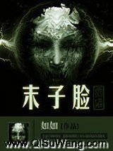 末子脸