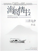 海岛情书