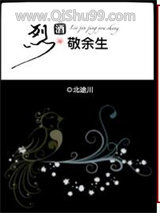 烈酒敬余生