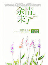 余情未了