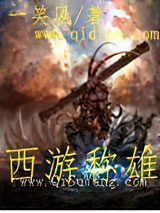西游称雄