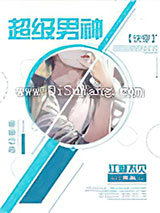 超级男神[快穿]