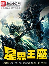 星界王座