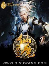 仙魔妖皇